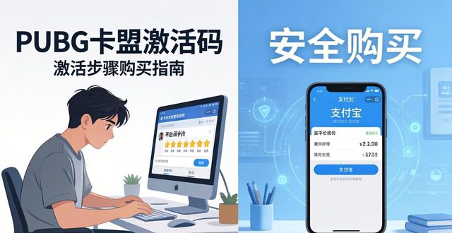 PUBG卡盟激活码_pubgcdk激活码_迅游激活码激活地址