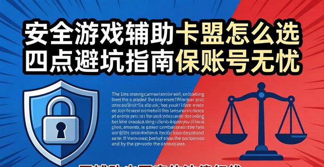 辅助卡盟大全_全网最全辅助卡盟_安全游戏辅助卡盟