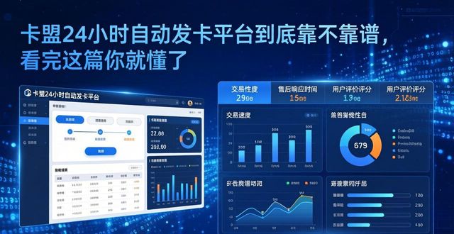 卡盟24小时自动发卡平台_自动发卡平台怎么盈利_自动发卡平台免费搭建