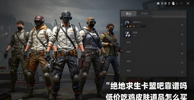 绝地卡盟_绝地求生卡盟全网最低价_绝地求生卡盟吧