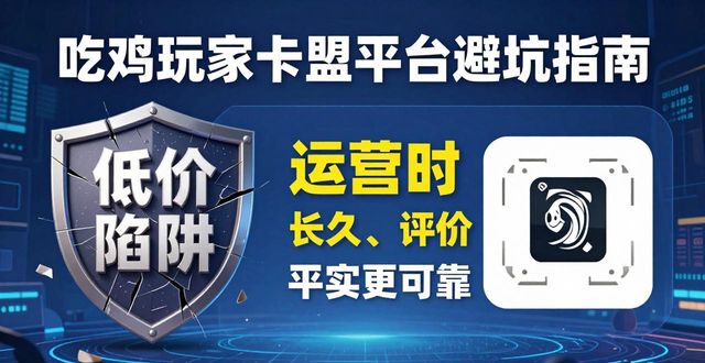 吃鸡卡盟推荐_低价吃鸡卡盟_卡盟吃鸡神卡