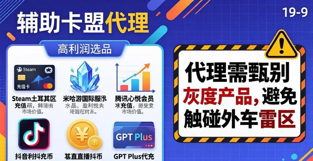辅助卡盟低价平台_游戏辅助卡盟代理_辅助卡盟在哪找货源