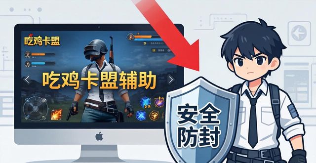 低价吃鸡辅助提卡网_吃鸡卡盟辅助_手游吃鸡辅助卡盟平台
