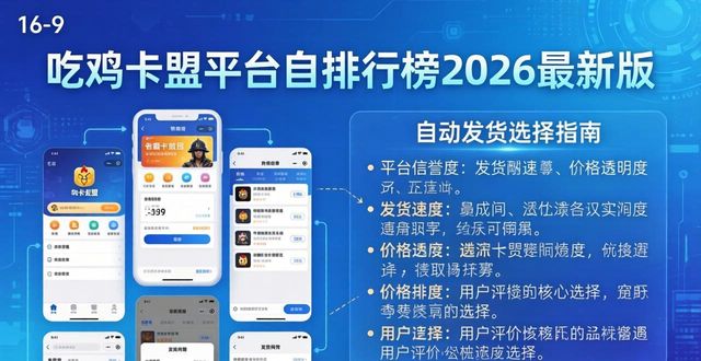 吃鸡卡盟排行榜_卡盟吃鸡辅助刺激战场_低价吃鸡卡盟