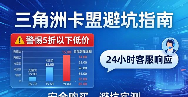 三角洲卡盟24小时自动发卡平台_三角卡子_三角洲发型