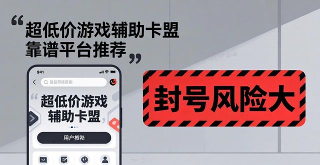 最低价游戏辅助卡盟_低价游戏辅助卡盟_便宜辅助卡盟