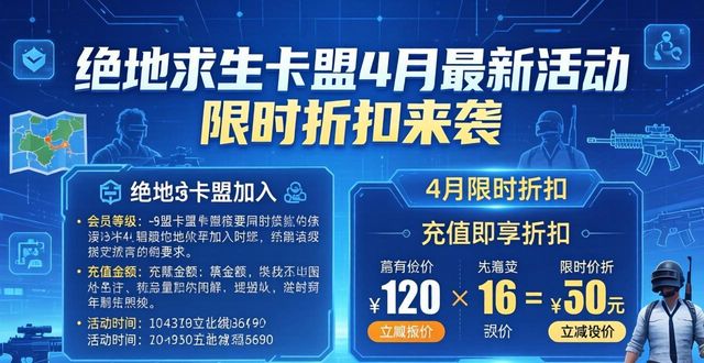 绝地求生卡盟网_专卖绝地求生卡盟_绝地求生卡盟最新活动