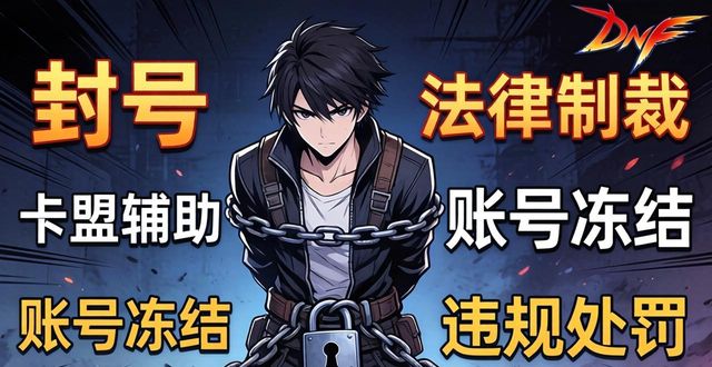 DNF卡盟辅助_辅助卡盟在线自助下单_辅助卡盟平台