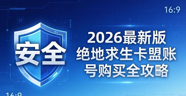 绝地求生卡盟账号_绝地求生dmz卡盟_绝地求生卡盟平台官网2020