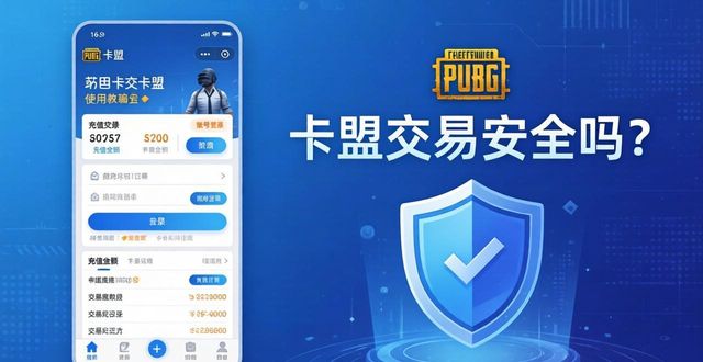 PUBG卡盟使用教程_卡盟刷钻教程_卡盟专业版装修教程