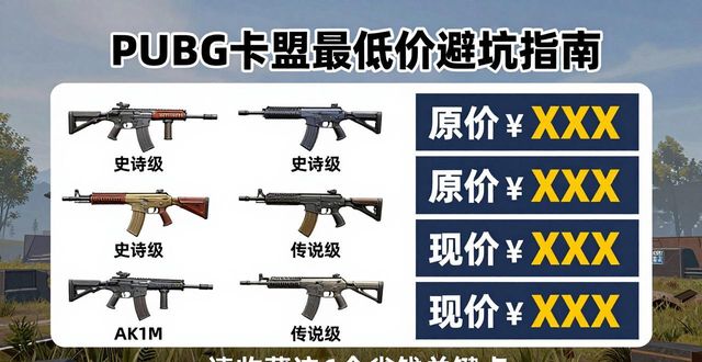 PUBG卡盟最低价_低价卡盟辅助网_低价卡盟24小时自助平台网站