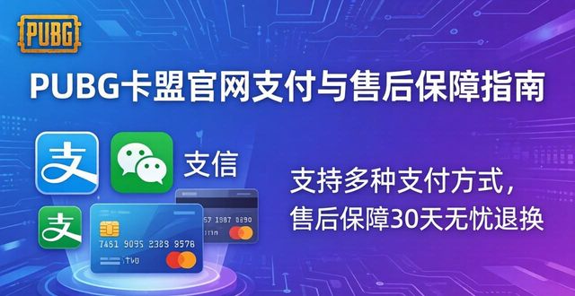 卡盟官网入口_PUBG卡盟卡盟官网_卡盟官网入口企业助手十二