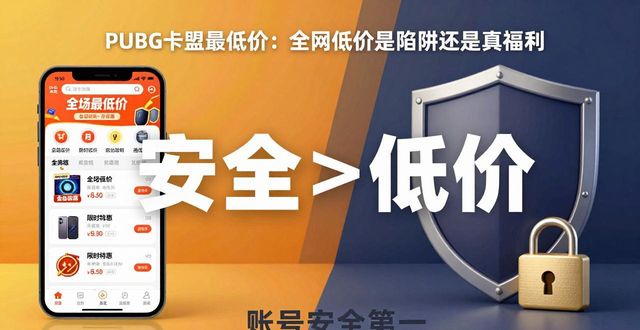 PUBG卡盟最低价_低价卡盟会员_低价卡盟吃鸡排行