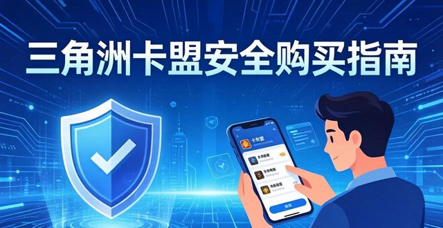 三角洲卡盟网官方网站_三角洲卡盟_三角洲卡盟平台