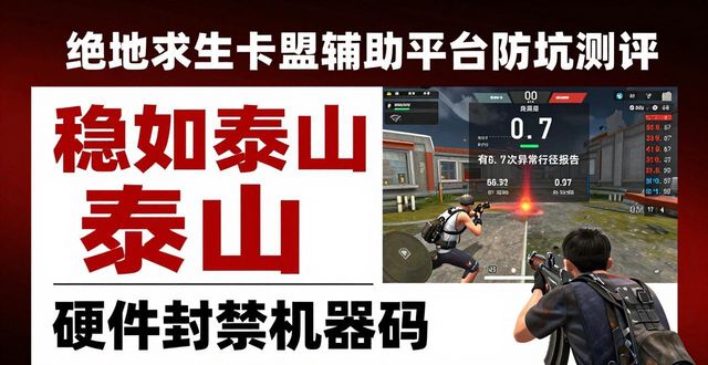 绝地求生辅助卡盟平台_绝地求生低价辅助卡盟_绝地求生辅助软件下载