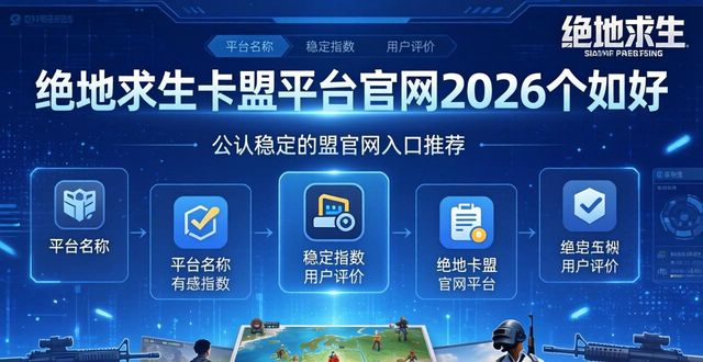 绝地求生辅助卡盟提卡_绝地求生卡盟平台官网_绝地求生卡盟网站