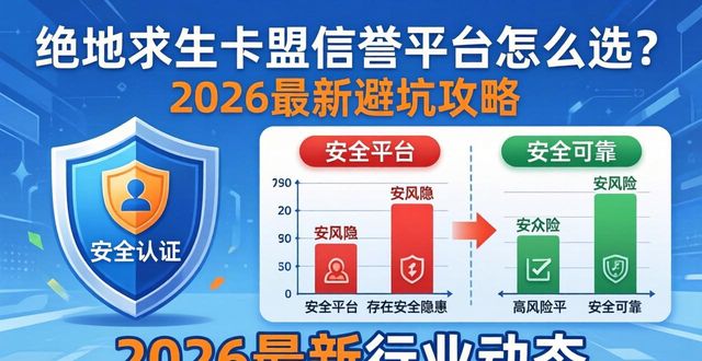 绝地求生卡盟信誉平台_绝地求生信用等级有什么用_绝地求生信誉3
