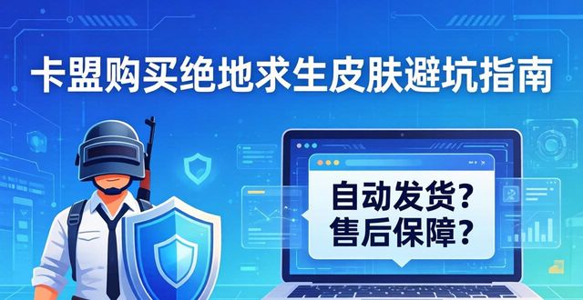 绝地求生卡盟平台官网2020_绝地求生卡盟购买平台_专卖绝地求生卡盟
