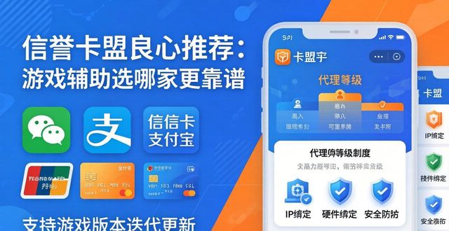 游戏辅助卡盟最好的_游戏辅助卡盟网址_信誉游戏辅助卡盟