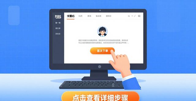 PUBG卡盟新手入门_绝地求生卡盟是什么_吃鸡卡盟