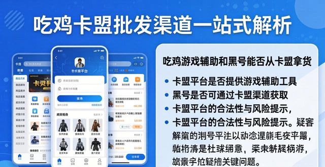 吃鸡卡盟网站_吃鸡卡盟_吃鸡卡盟批发