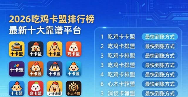 低价吃鸡卡盟_卡盟吃鸡神卡_吃鸡卡盟排行榜