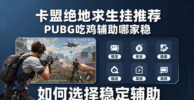 辅助卡盟188_PUBG卡盟辅助_辅助卡盟平台