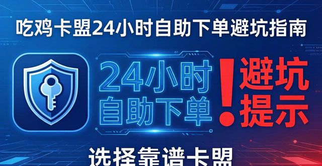 卡盟平台吃鸡_PUBG卡盟平台_卡盟平台绝地求生