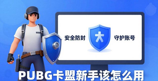 手机卡盟刷钻教程视频_卡盟免费刷钻教程_PUBG卡盟使用教程