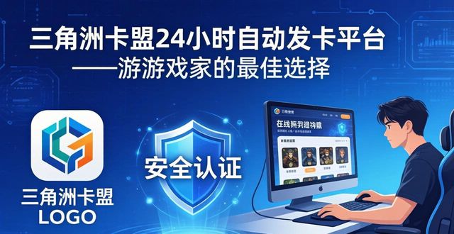 三角卡片怎么用_三角卡子_三角洲卡盟24小时自动发卡平台