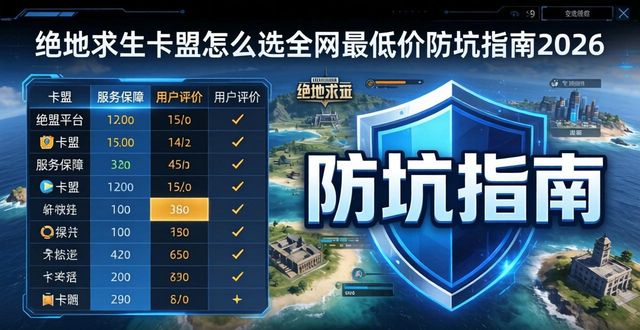 绝地卡盟平台官网_绝地求生dmz卡盟_绝地求生卡盟全网最低价