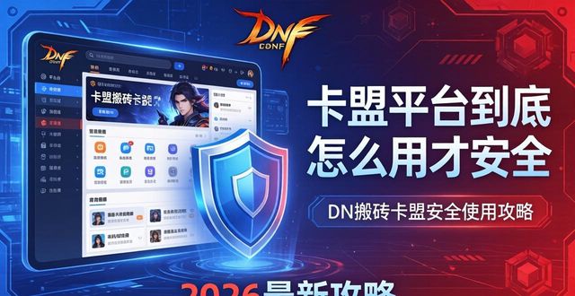 DNF搬砖卡盟_dnf卡盟辅助搬砖下载哪一个_DNF搬砖卡盟
