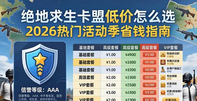 绝地求生dmz卡盟_绝地卡盟平台官网_绝地求生卡盟低价