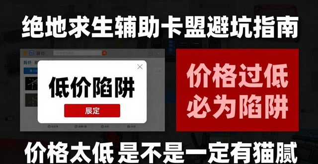 绝地求生辅助卡盟哪个比较靠谱?_绝地求生辅助软件下载_绝地求生辅助哪个网站最稳定