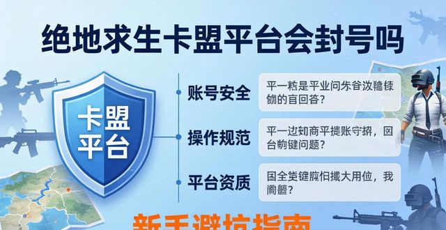绝地求生卡盟网_绝地求生卡盟平台_绝地卡盟平台官网