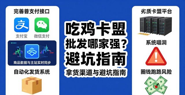 吃鸡游戏卡盟_低价吃鸡卡盟_吃鸡卡盟批发