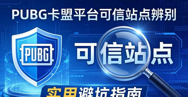 pubg卡盟平台_卡盟平台绝地求生_卡盟平台吃鸡