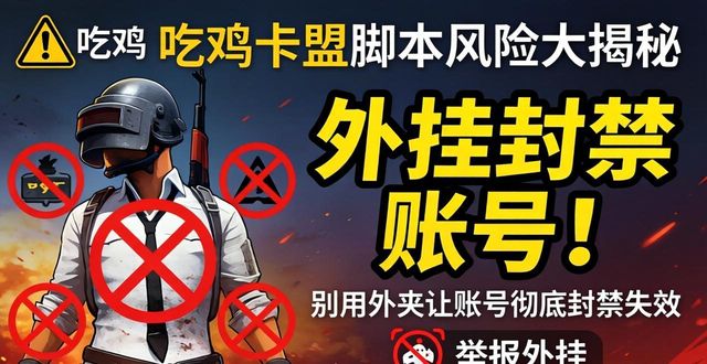 吃鸡卡盟脚本_脚本卡盟平台官网_吃鸡脚本网站