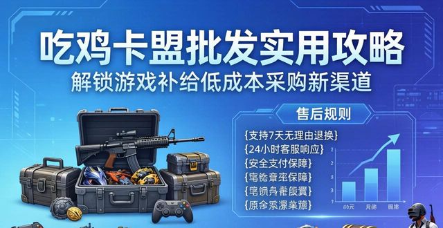 低价吃鸡卡盟_吃鸡卡盟批发_吃鸡卡盟网站