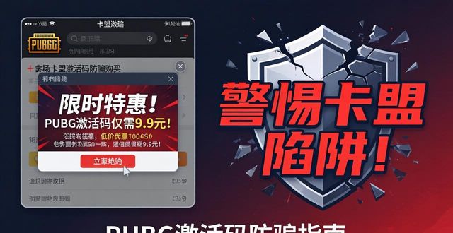 PUBG卡盟激活码_pubgcdk激活码_爱奇艺激活码手机怎么激活