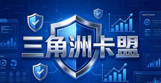 三角洲卡盟官网_三角洲卡盟网官方网站_三角洲卡盟网站