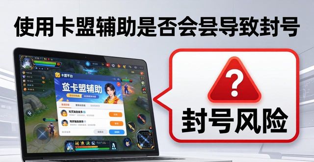 全网最全辅助卡盟_专业游戏辅助卡盟_辅助卡盟排行榜2020