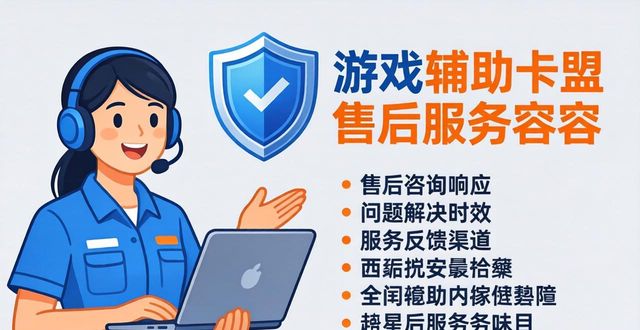 游戏辅助卡盟服务_游戏辅助卡盟公告_辅助卡盟排行榜2020