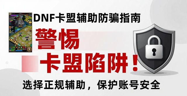 DNF卡盟辅助_辅助卡盟在线自助下单_辅助卡盟188