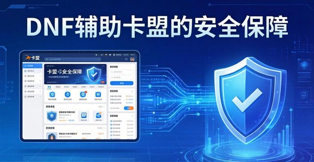 DNF卡盟辅助_大熊猫游戏辅助卡盟_辅助卡盟网站