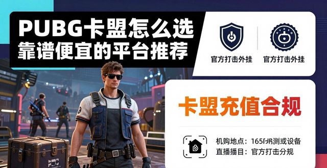 卡盟普特_卡盟网_PUBG卡盟