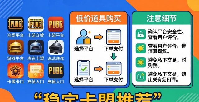 PUBG卡盟平台_卡盟平台吃鸡_pubg卡盟平台官网