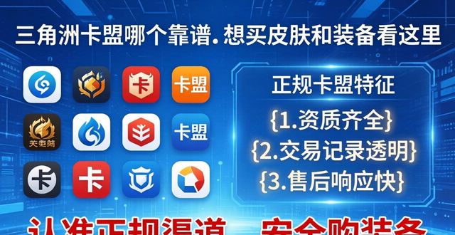 三角洲卡盟游戏辅助_三角洲卡盟_三角洲卡盟手游