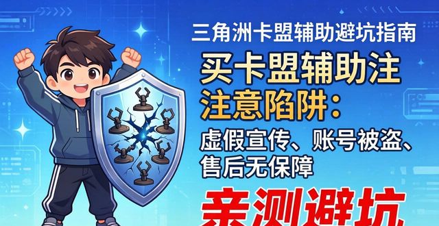 dnf辅助卡盟平台_三角洲卡盟辅助_游戏辅助卡盟
