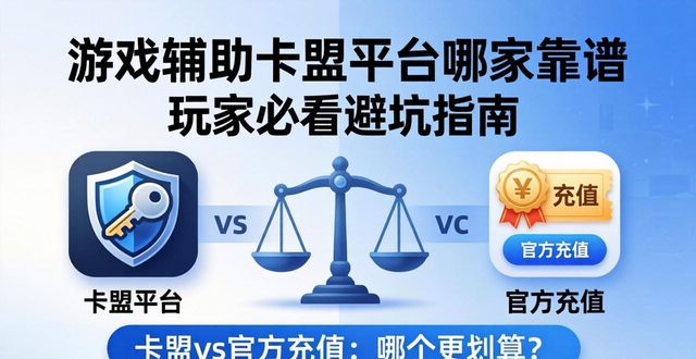 游戏辅助卡盟平台_辅助卡盟平台官网_游戏辅助卡盟低价批发